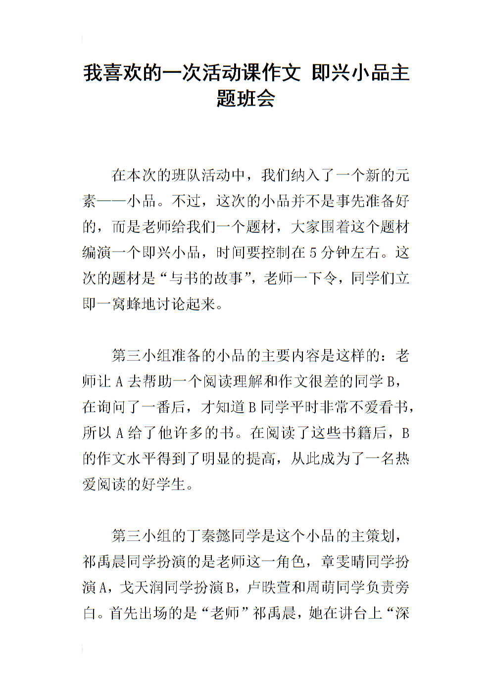 我最喜欢的活动
