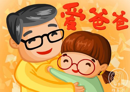热爱生活的爸爸