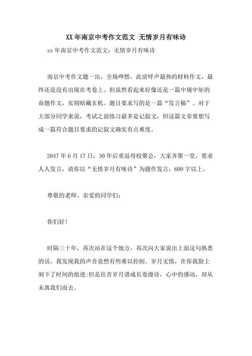 冷酷的岁月和雅诗作文600字