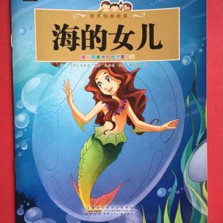 关于阅读《大海的女儿》的思考