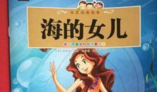 读《海的女儿》有感