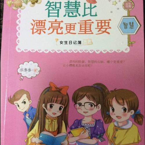 智慧比美丽更重要