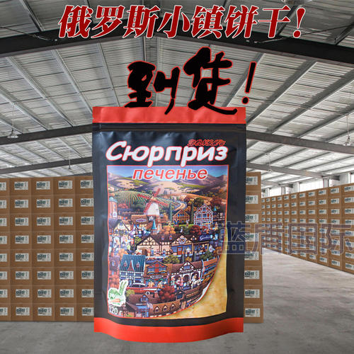 饼干镇