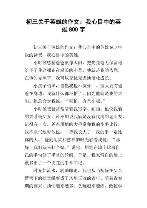 我心中的英雄构图500字