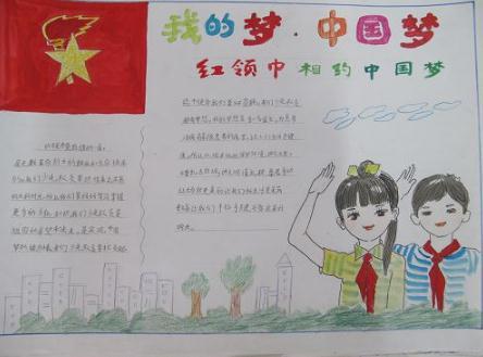 我的梦想”