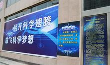 神奇的流动科技馆