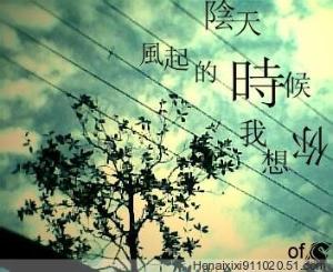 我想念的人