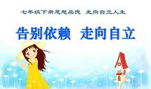 告别青春走向自立