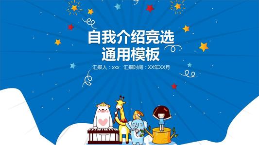 班干部运动