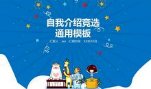 一次班干部竞选