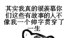 其实我也羡慕你