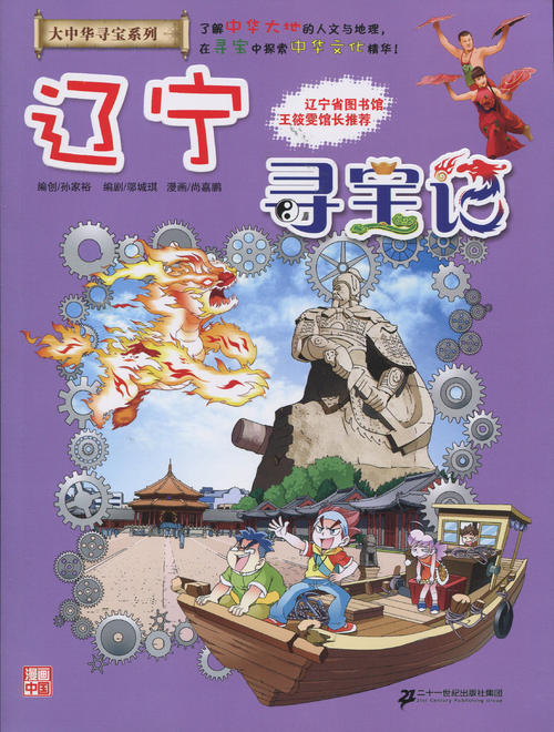 辽宁寻宝