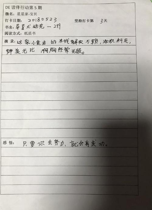 关于阅读《导盲犬迪克》的思考