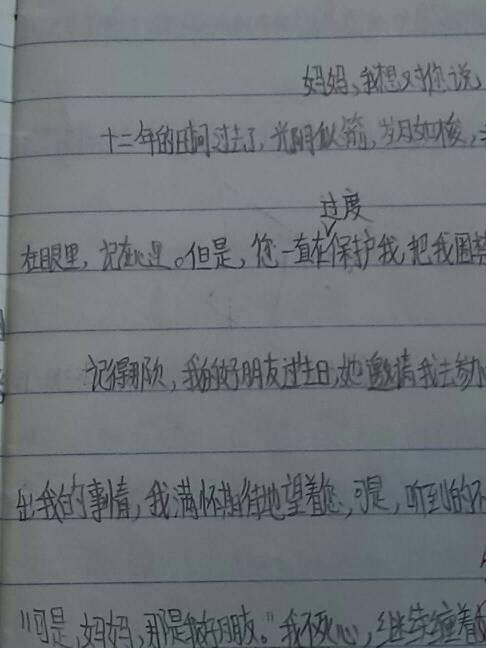 妈你好吗作文450字