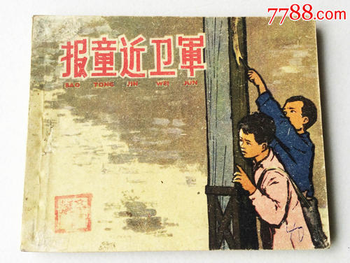 我将是个孩子