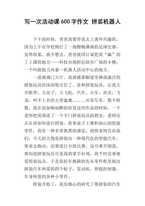 梦想机器人组成