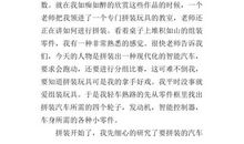 梦中的机器人作文