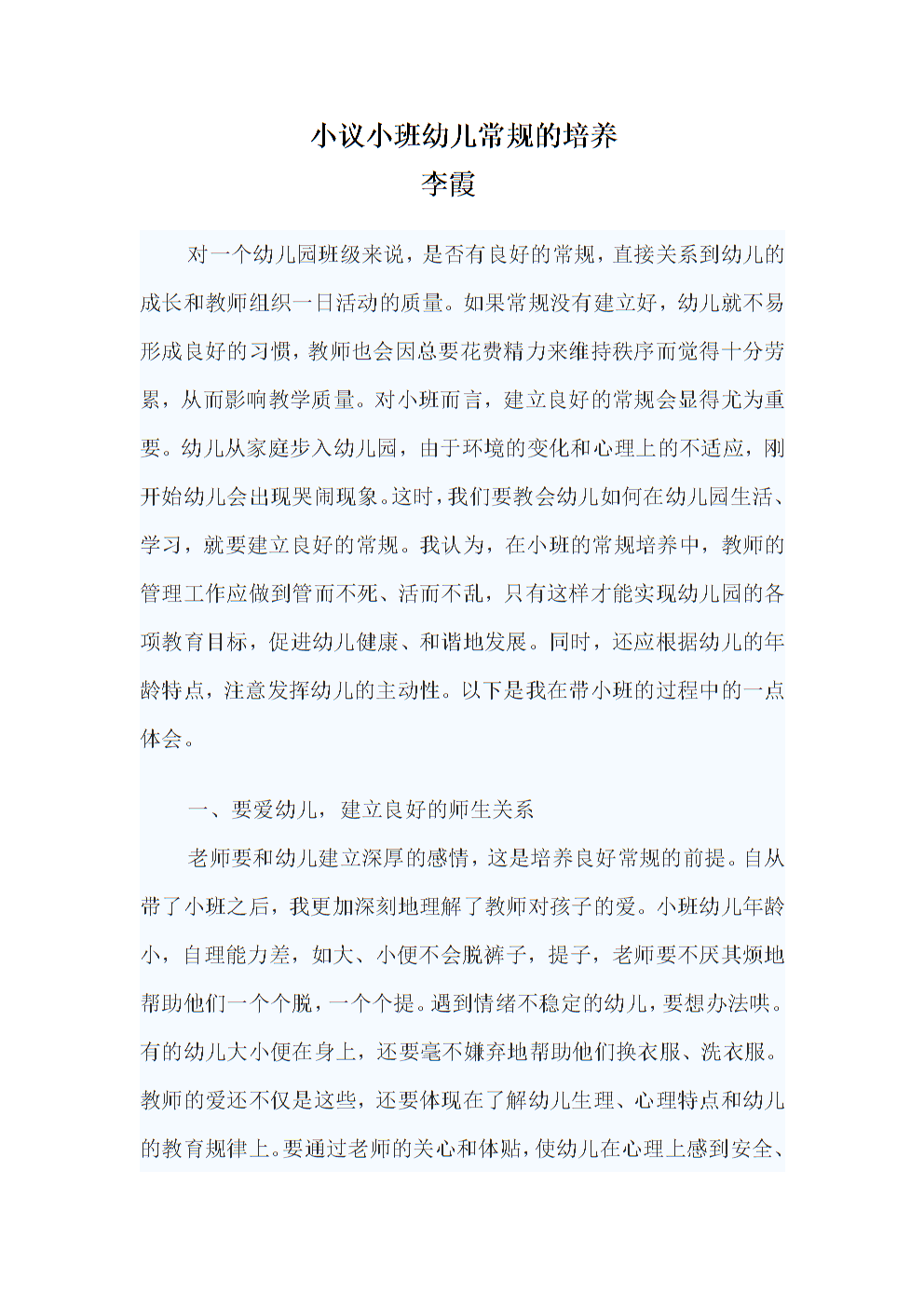 讨论荣誉与耻辱