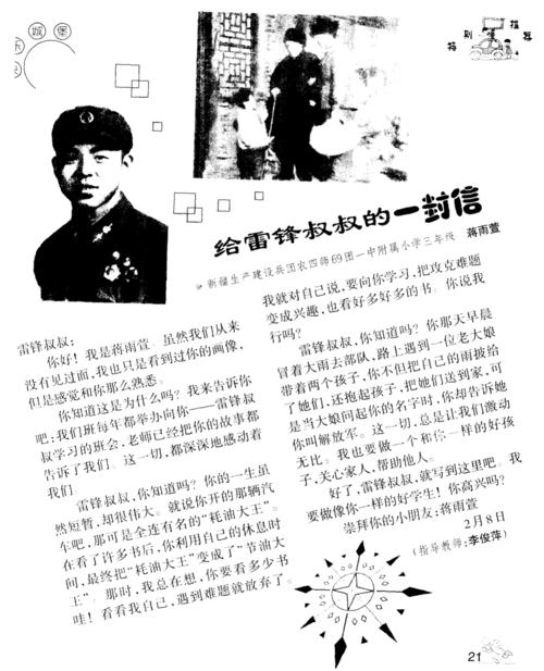 给“老伯父”的信