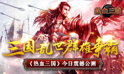 论三国英雄