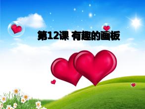 生动有趣的猜测课