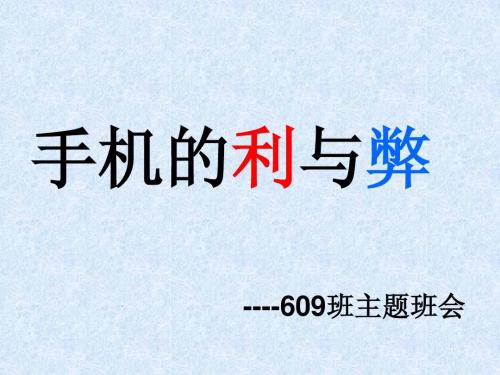 利弊