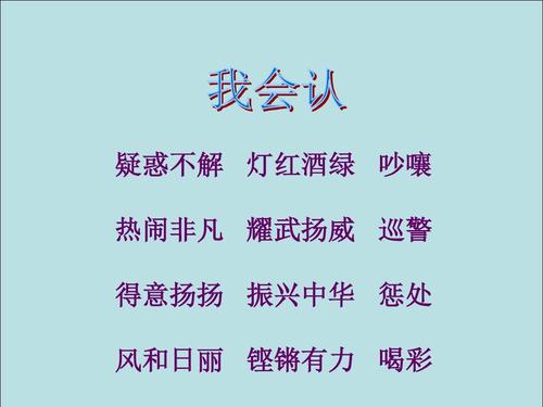 我为中国学习