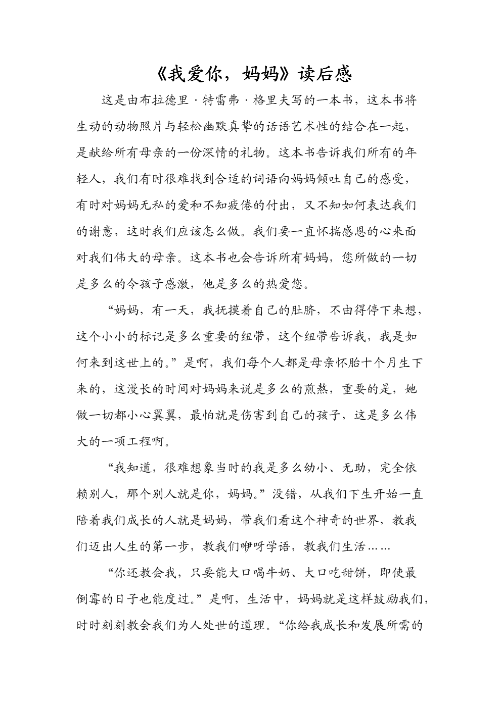 看完妈妈的爱