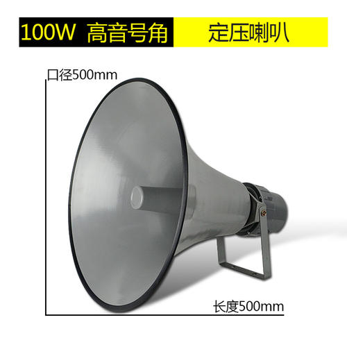 高音扬声器
