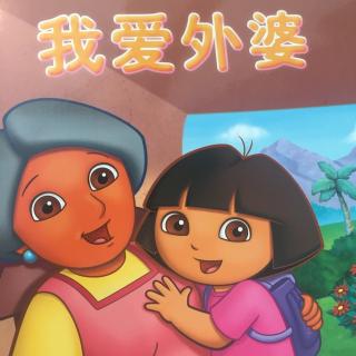 我爱我奶奶