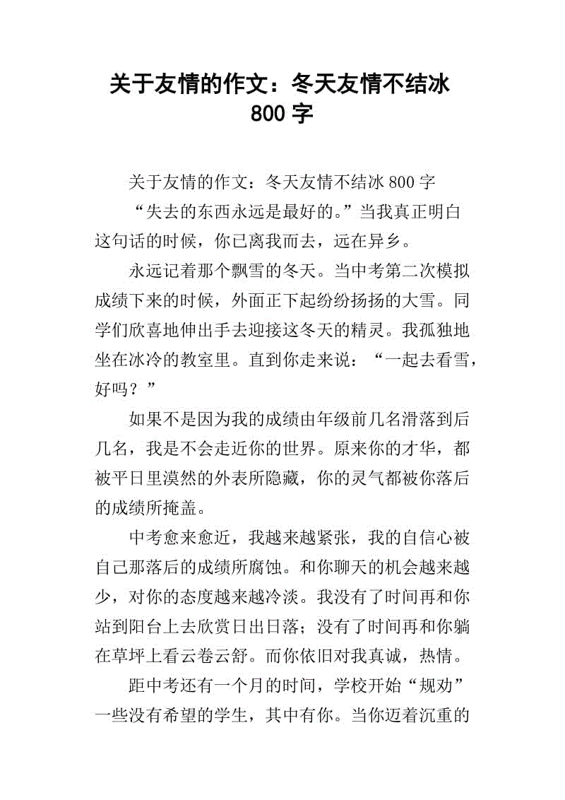 友谊不会冻结