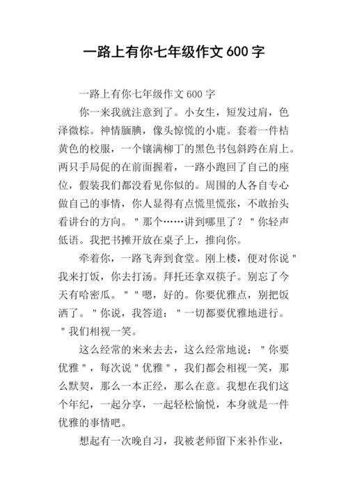 一路上有你