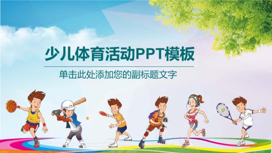 难忘的秋季运动会