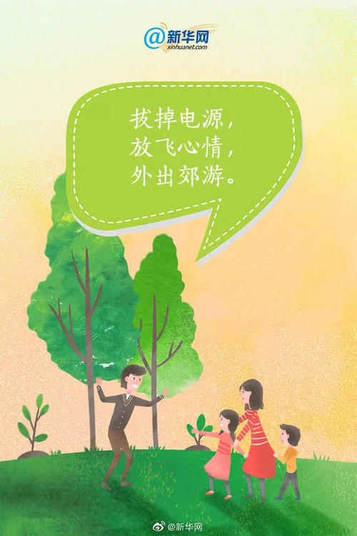 让绿色与我们同在