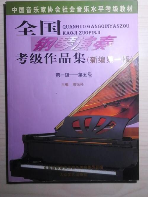 我第一次钢琴考试