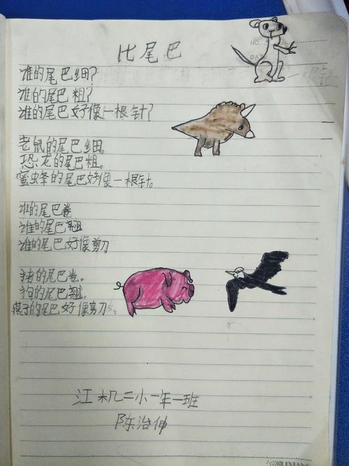 比尾巴模仿
