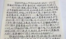 读《钟南山爷爷给中小学生的亲笔信》有感