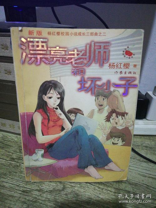 关于阅读《漂亮的老师和坏男孩》的思考