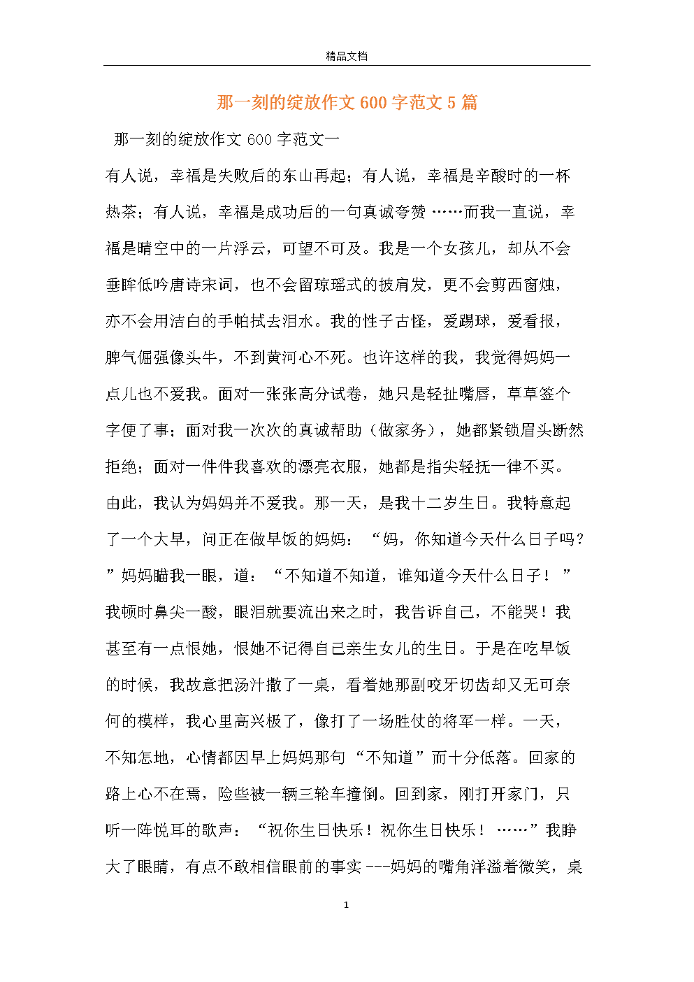 在你的心里种花，组成600个单词
