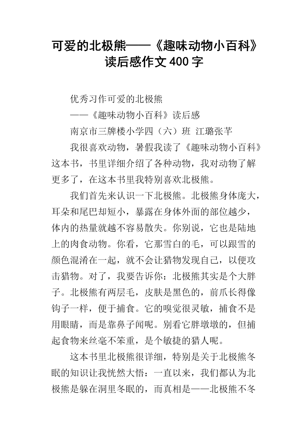 看完动物对老人的尊重