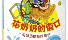 梦中的奇妙旅行