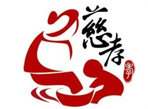 孝顺