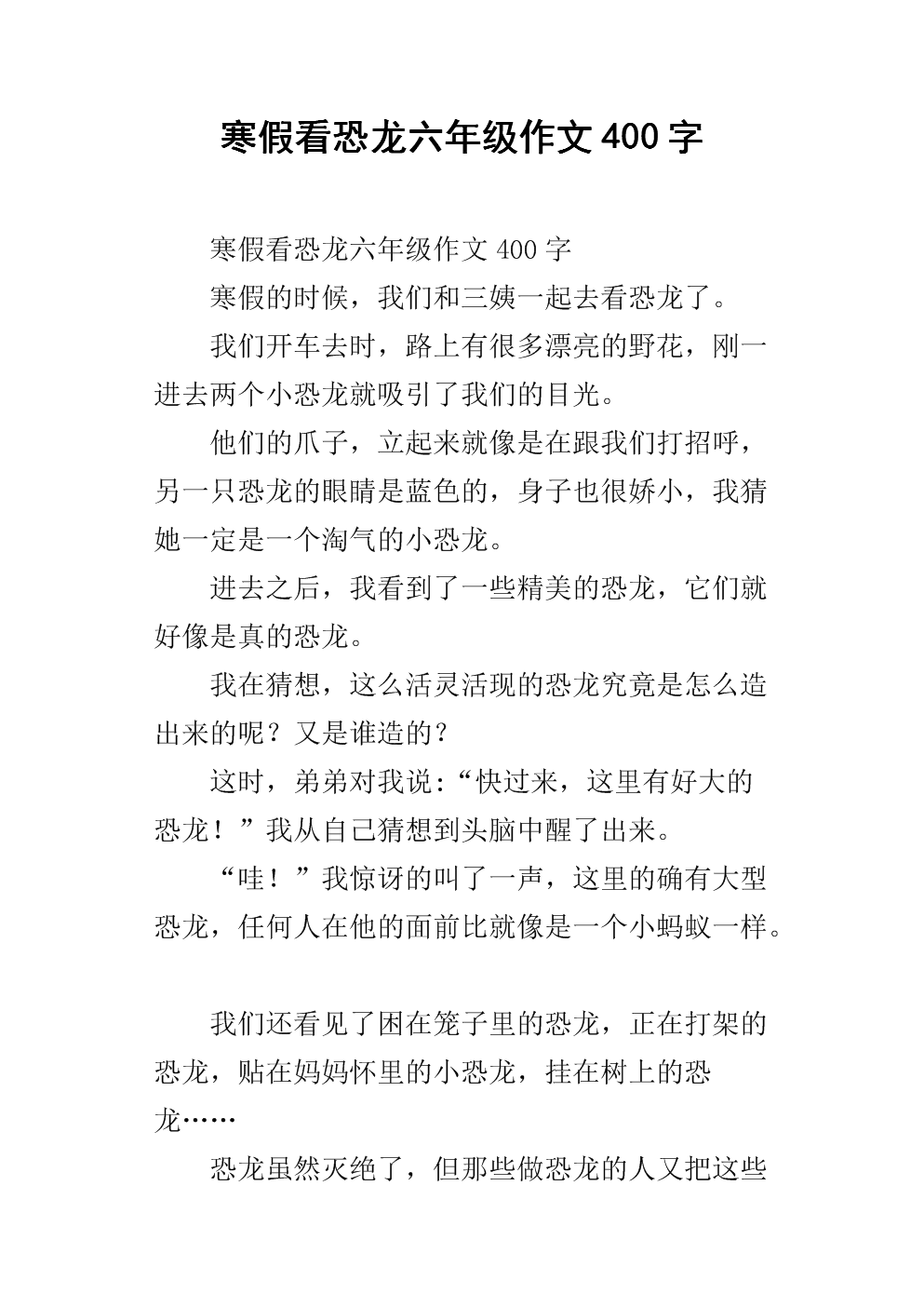 变态的成分变成了恐龙