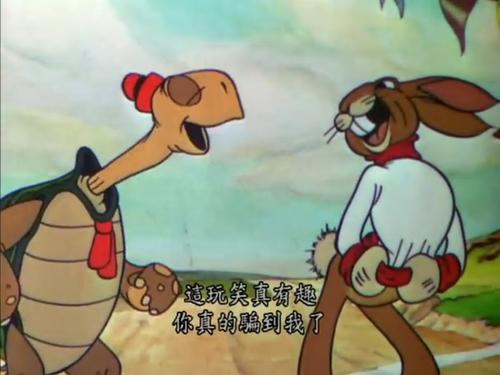 乌龟和野兔