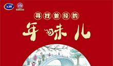 能让人成长的年味