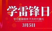 我与雷锋精神同行作文600字