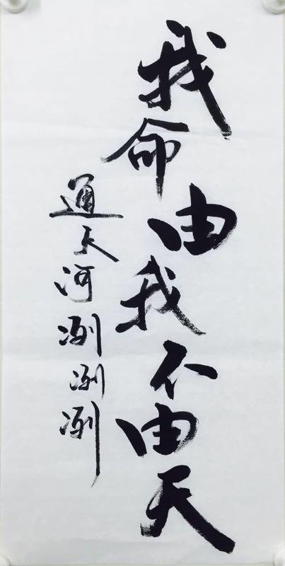 我的过去和现在