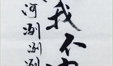 我的前世与今生