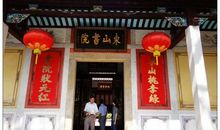 游东山书院旧址