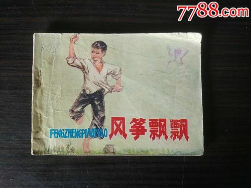 风筝在窗外飘扬